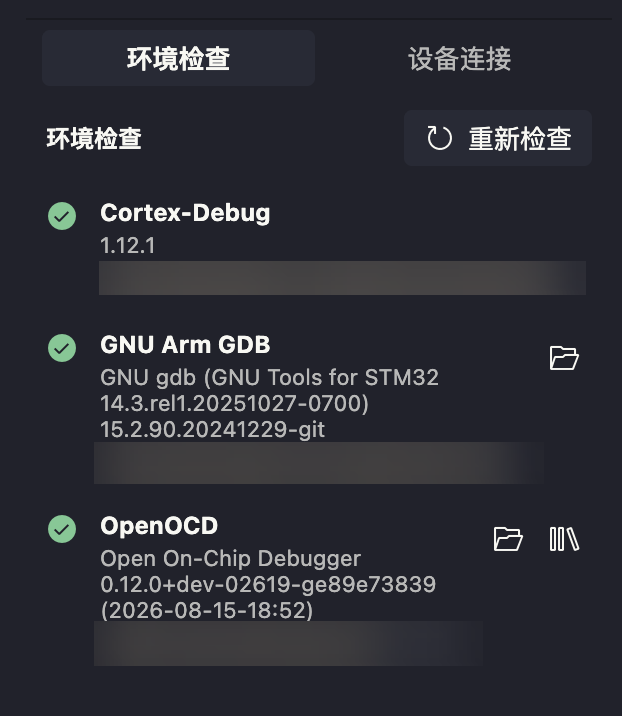 AmphiLink CFG Tool 工具链环境检查通过