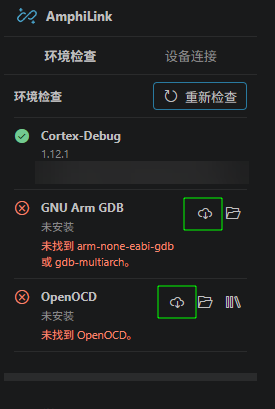 环境检查页面中绿色框标出的工具安装按钮